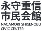 永守重信市民会館