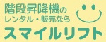 有限会社スマイルケア