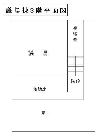議場棟3