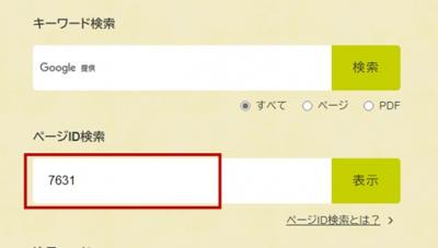 ページIDの入力