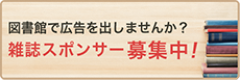 雑誌スポンサー