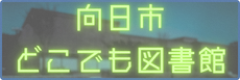電子図書館