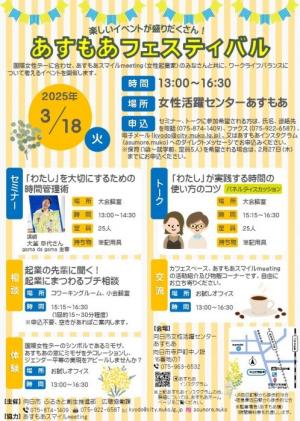 あすもあフェスティバル