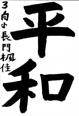 優秀賞長門さん