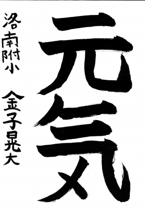 優秀賞金子さん